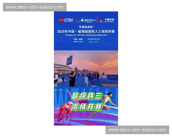 预测铁人三项最新趋势:挑战与机遇并存的运动盛宴 预测铁人三项最新趋势:挑战与机遇并存的运动盛宴